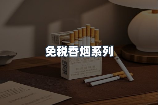 云霄系列香烟
